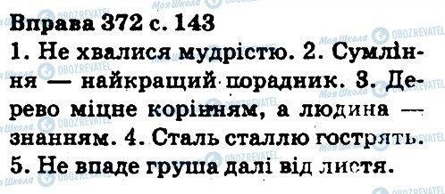 ГДЗ Укр мова 5 класс страница 372