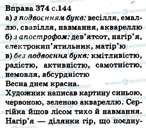 ГДЗ Українська мова 5 клас сторінка 374