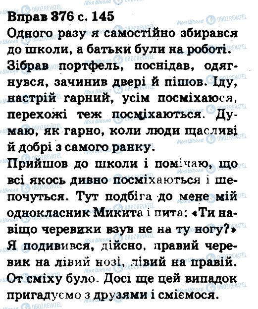ГДЗ Українська мова 5 клас сторінка 376