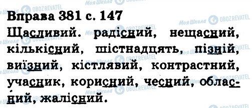 ГДЗ Укр мова 5 класс страница 381