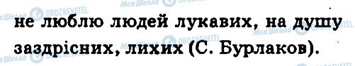 ГДЗ Українська мова 5 клас сторінка 382