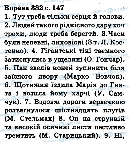 ГДЗ Укр мова 5 класс страница 382