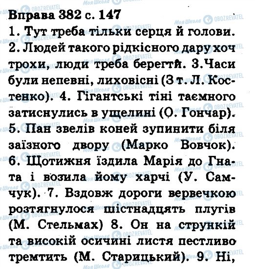 ГДЗ Українська мова 5 клас сторінка 382