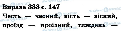 ГДЗ Українська мова 5 клас сторінка 383