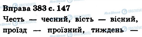 ГДЗ Укр мова 5 класс страница 383