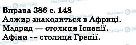 ГДЗ Укр мова 5 класс страница 386