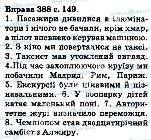 ГДЗ Українська мова 5 клас сторінка 388