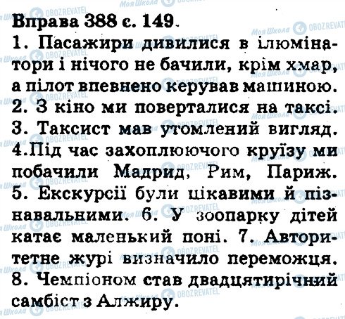 ГДЗ Укр мова 5 класс страница 388