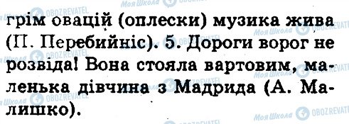 ГДЗ Українська мова 5 клас сторінка 389