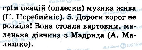 ГДЗ Укр мова 5 класс страница 389