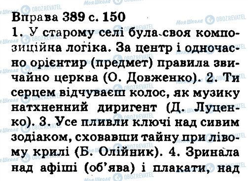 ГДЗ Укр мова 5 класс страница 389