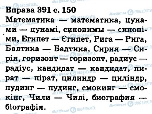 ГДЗ Українська мова 5 клас сторінка 391