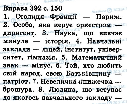 ГДЗ Українська мова 5 клас сторінка 392