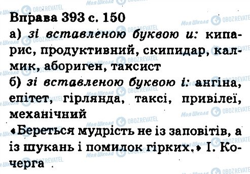 ГДЗ Українська мова 5 клас сторінка 393
