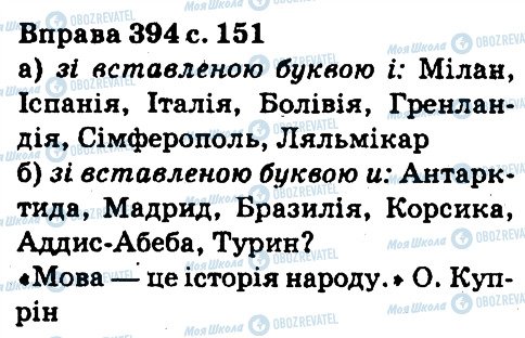 ГДЗ Укр мова 5 класс страница 394