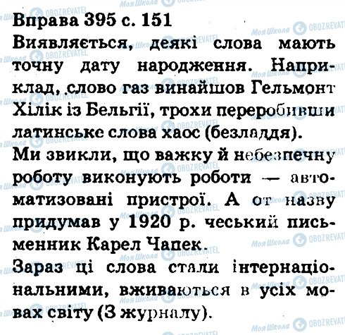 ГДЗ Укр мова 5 класс страница 395