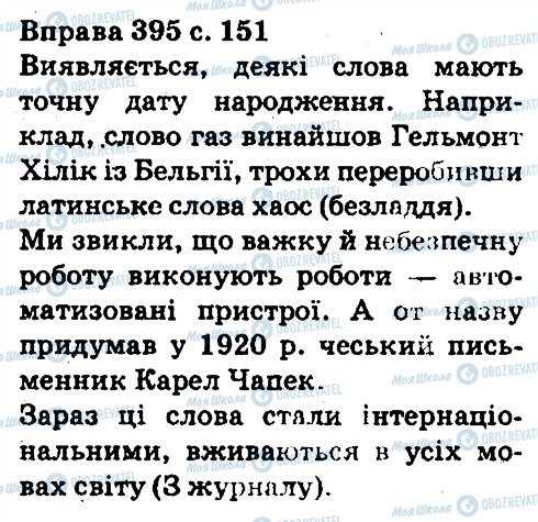 ГДЗ Українська мова 5 клас сторінка 395