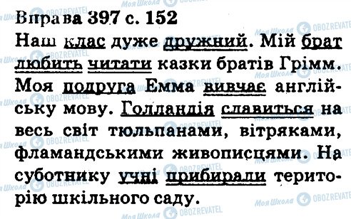 ГДЗ Укр мова 5 класс страница 397