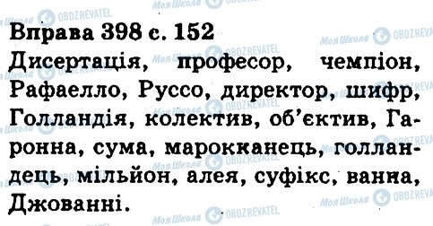 ГДЗ Укр мова 5 класс страница 398