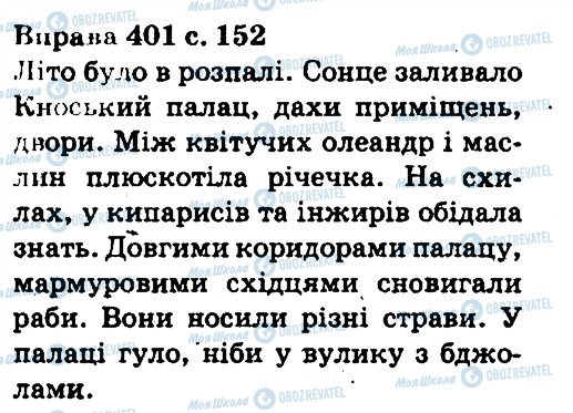 ГДЗ Українська мова 5 клас сторінка 401