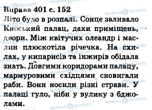 ГДЗ Укр мова 5 класс страница 401