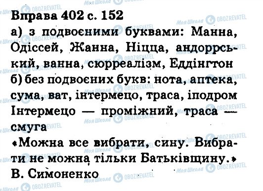 ГДЗ Укр мова 5 класс страница 402