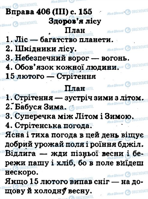 ГДЗ Укр мова 5 класс страница 406