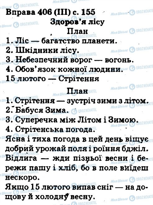 ГДЗ Українська мова 5 клас сторінка 406