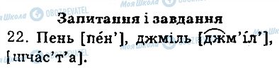 ГДЗ Укр мова 5 класс страница ст153