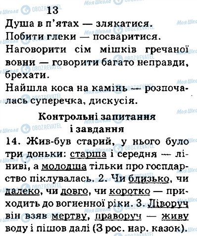 ГДЗ Укр мова 5 класс страница ст179
