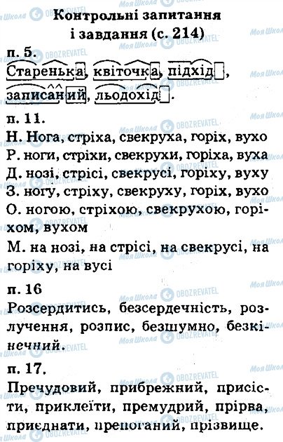 ГДЗ Українська мова 5 клас сторінка ст214