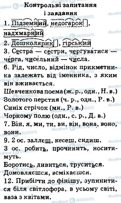 ГДЗ Укр мова 5 класс страница ст39