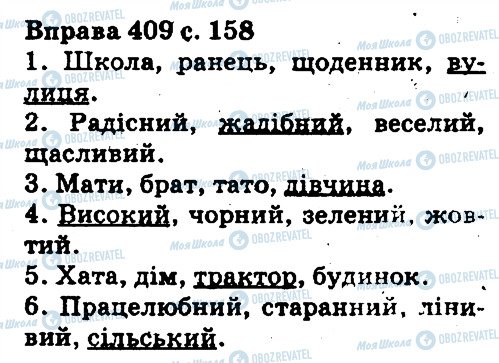 ГДЗ Українська мова 5 клас сторінка 409