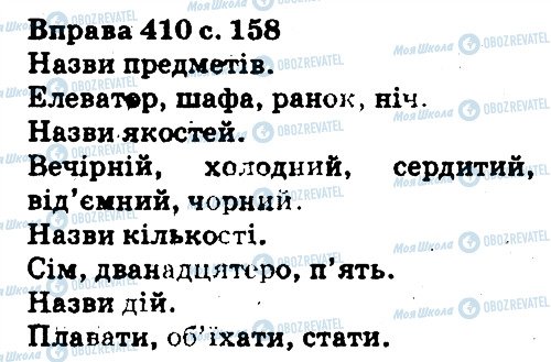ГДЗ Укр мова 5 класс страница 410