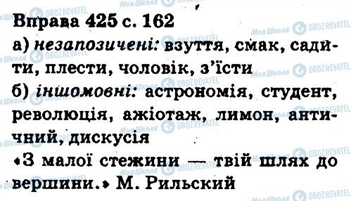 ГДЗ Українська мова 5 клас сторінка 425