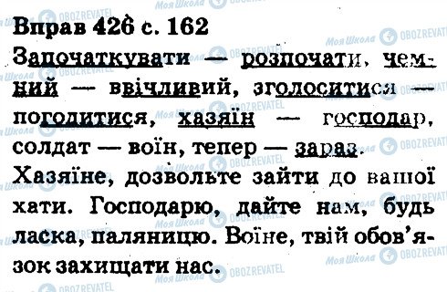 ГДЗ Українська мова 5 клас сторінка 426