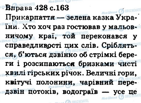 ГДЗ Українська мова 5 клас сторінка 428