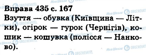 ГДЗ Укр мова 5 класс страница 435