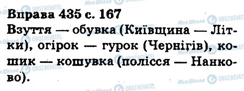 ГДЗ Українська мова 5 клас сторінка 435