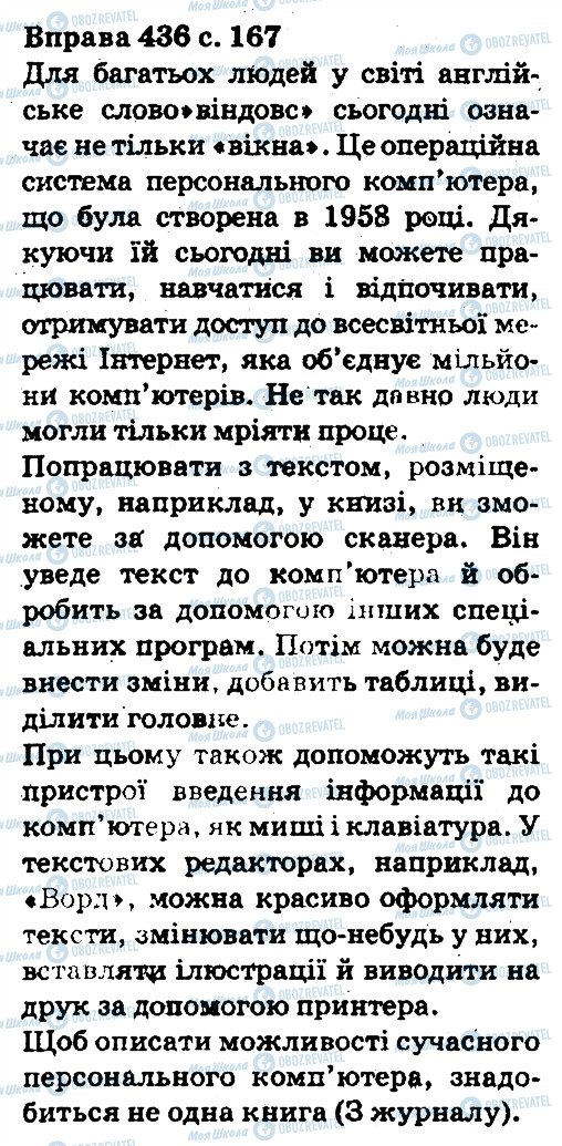 ГДЗ Українська мова 5 клас сторінка 436