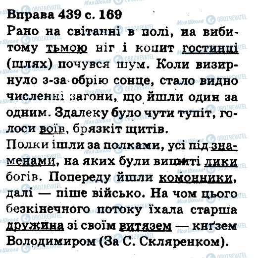 ГДЗ Укр мова 5 класс страница 439