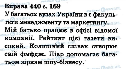 ГДЗ Укр мова 5 класс страница 440