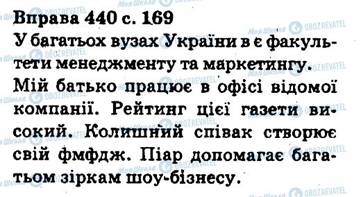 ГДЗ Українська мова 5 клас сторінка 440