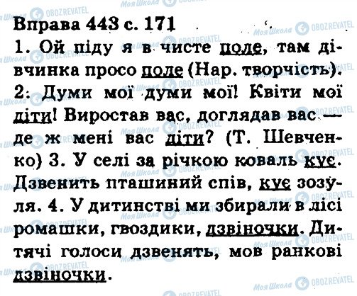 ГДЗ Українська мова 5 клас сторінка 443