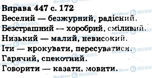 ГДЗ Українська мова 5 клас сторінка 447