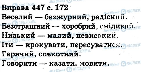 ГДЗ Укр мова 5 класс страница 447