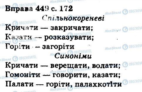 ГДЗ Українська мова 5 клас сторінка 449