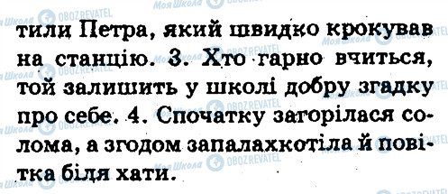 ГДЗ Українська мова 5 клас сторінка 450