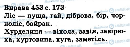 ГДЗ Українська мова 5 клас сторінка 453