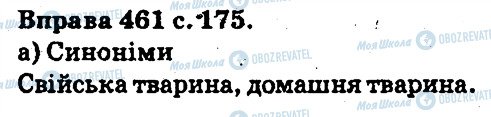 ГДЗ Українська мова 5 клас сторінка 461